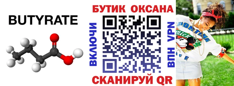 БУТИРАТ оксана  Пошехонье 